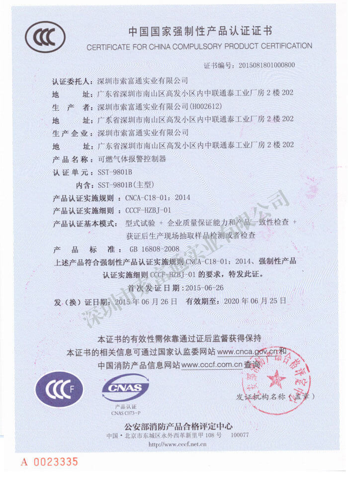 中國國家強制性產品認證證書